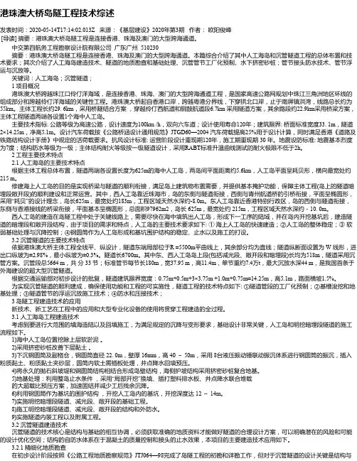 港珠澳大桥岛隧工程技术综述
