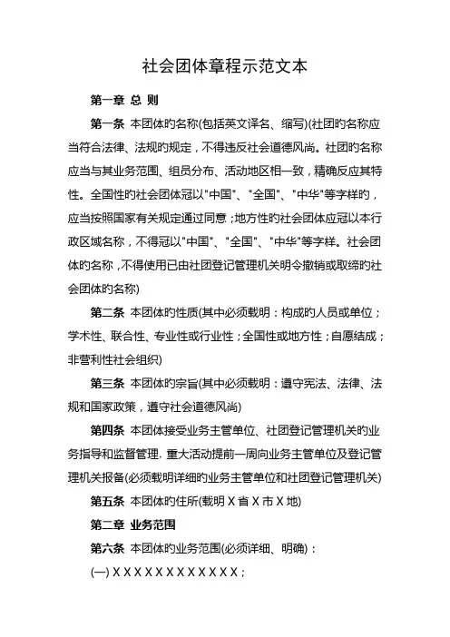 社会团体章程示范文本