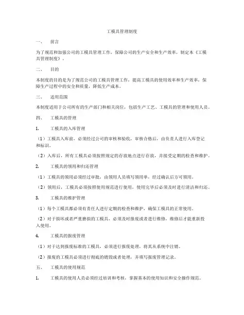 工模具管理制度