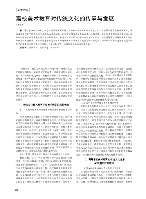 高校美术教育对传统文化的传承与发展