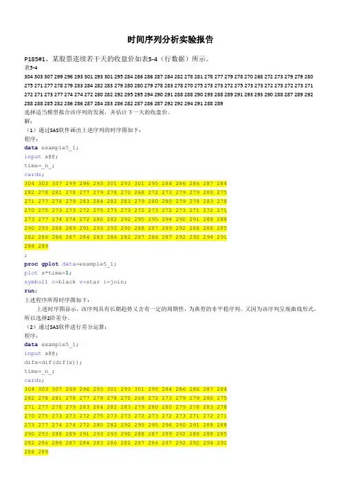 时间序列分析实验报告