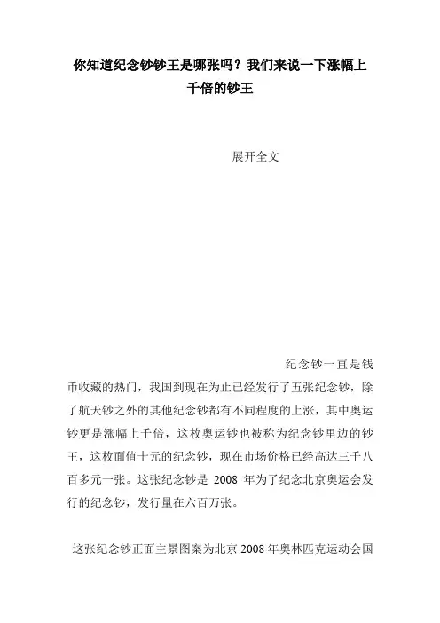 你知道纪念钞钞王是哪张吗？我们来说一下涨幅上千倍的钞王