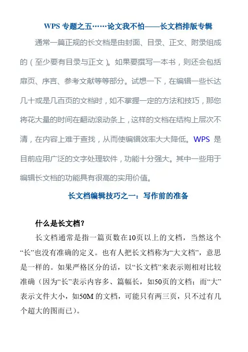 WPS专题之五论文我不怕——长文档排版专辑