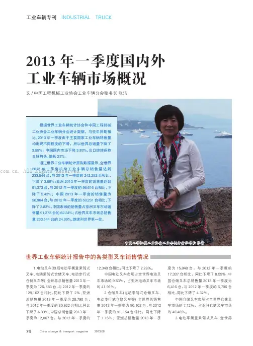 2013年一季度国内外工业车辆市场概况