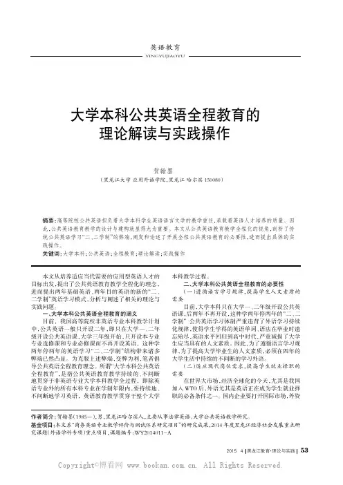 大学本科公共英语全程教育的理论解读与实践操作