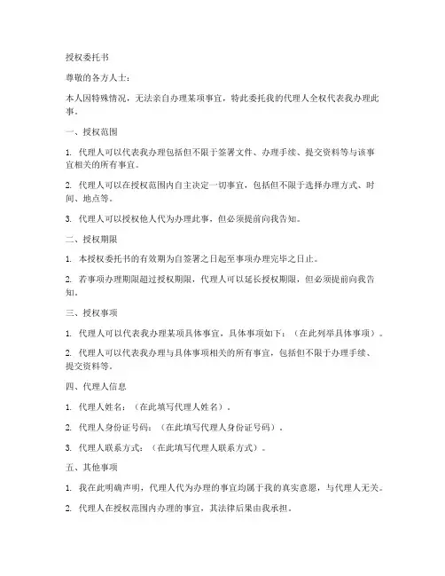 情况说明授权委托书