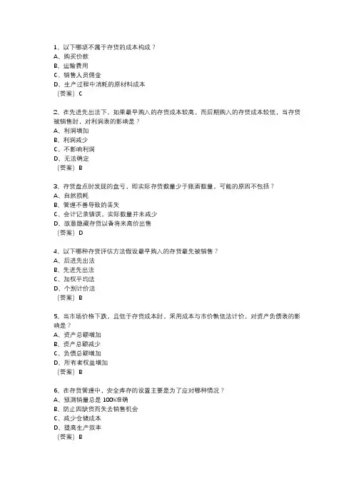 存货例题和解析