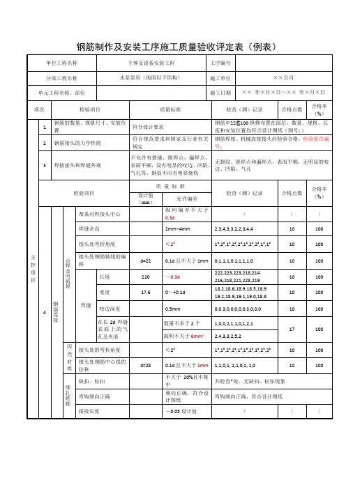 水利工程钢筋评定表格