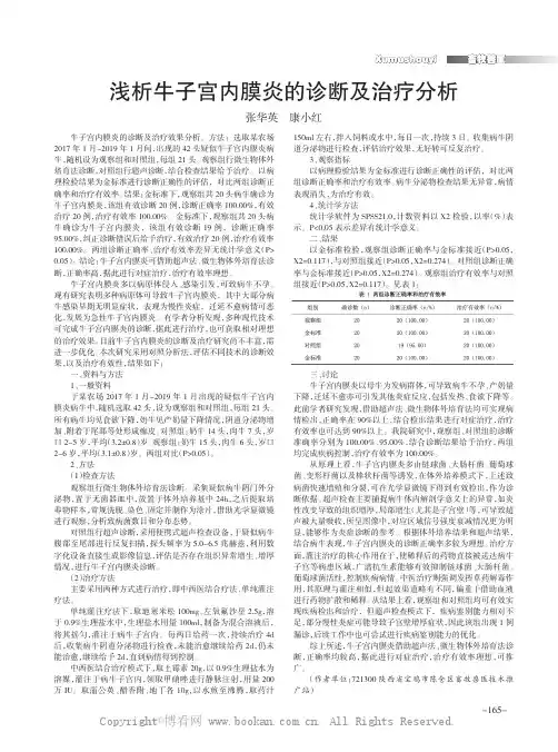 浅析牛子宫内膜炎的诊断及治疗分析
