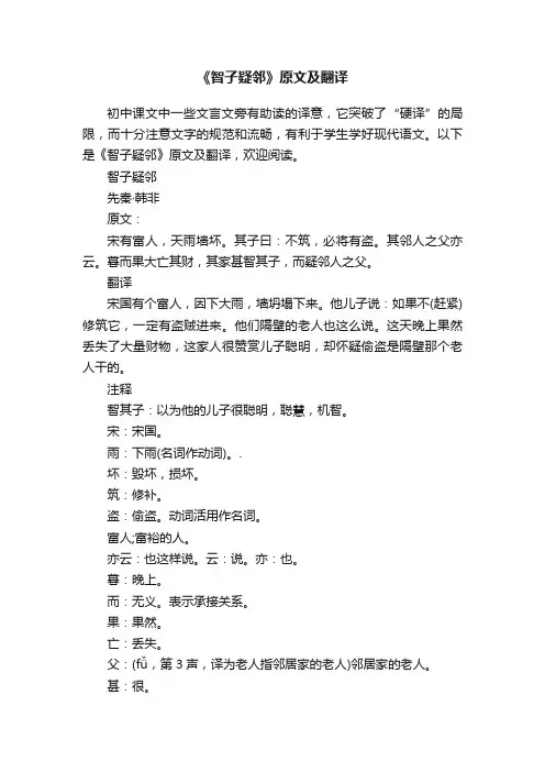 《智子疑邻》原文及翻译