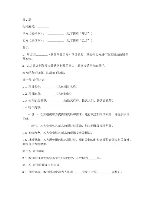 铁艺及制作安装合同范本(3篇)
