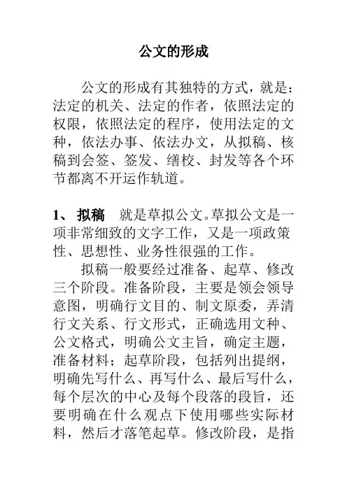 公文的形成