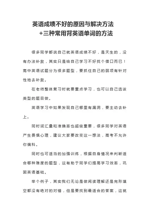 英语成绩差的原因与解决方法+三种常用背英语单词的方法