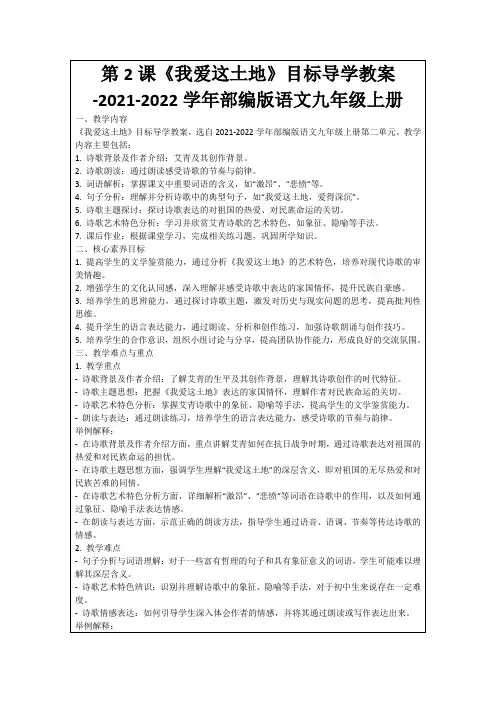 第2课《我爱这土地》目标导学教案-2021-2022学年部编版语文九年级上册