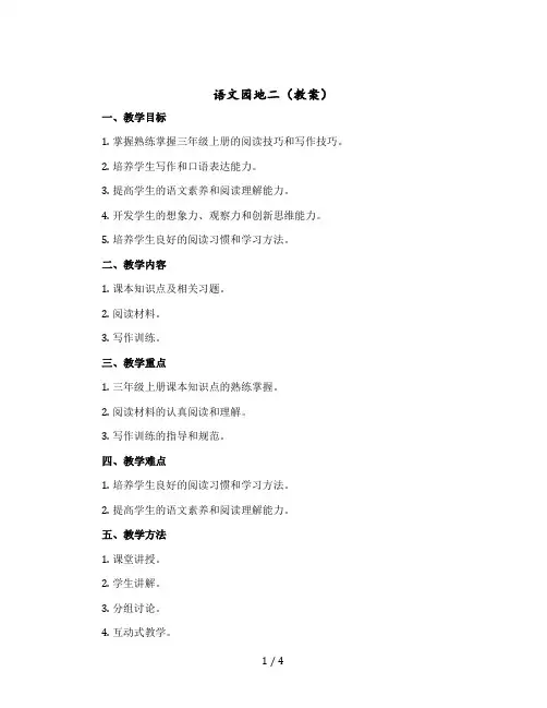 语文园地二 (教案)部编版语文三年级上册