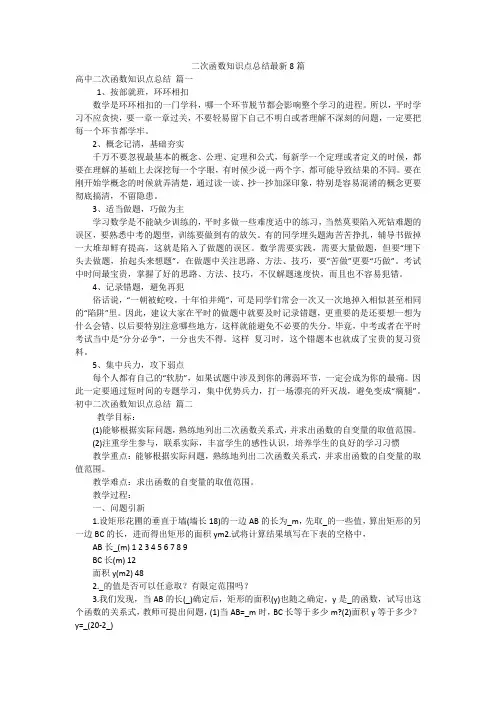二次函数知识点总结最新8篇