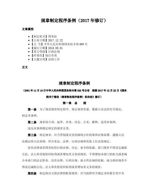 规章制定程序条例（2017年修订）