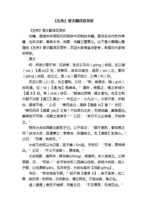 《左传》原文翻译及赏析