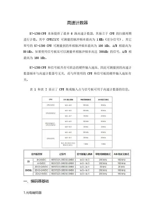西门子1200系列PLC教程-高速计数器
