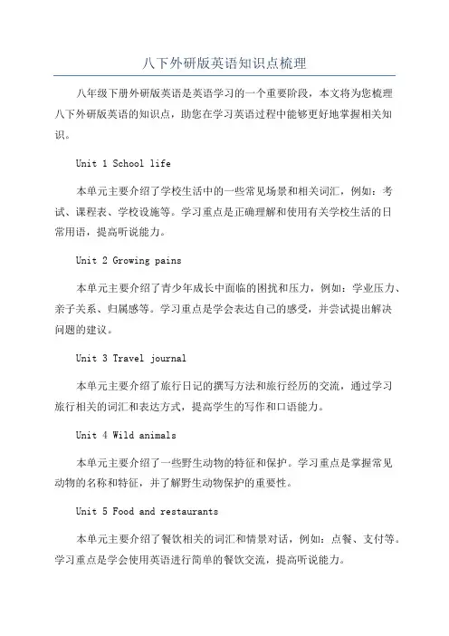八下外研版英语知识点梳理