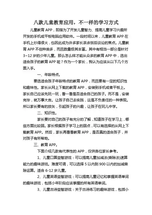 八款儿童教育应用,不一样的学习方式