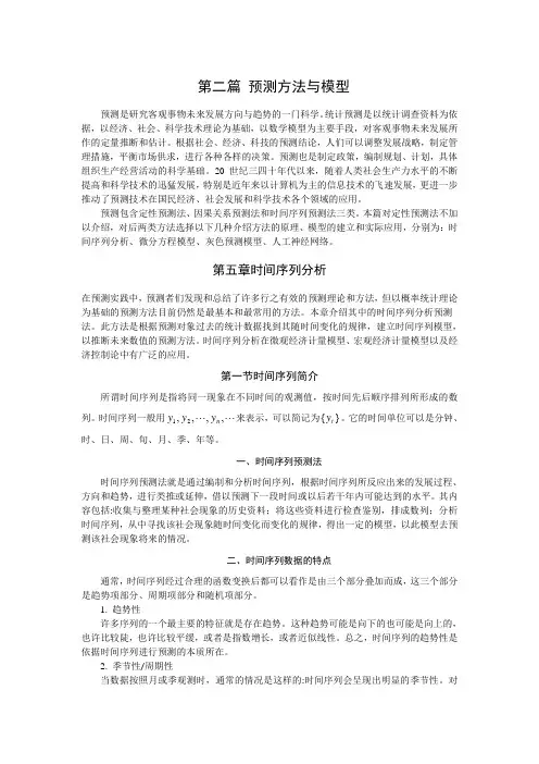 第五章_时间序列分析_102-122_