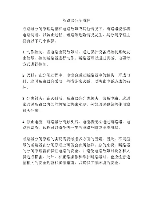 断路器分闸原理