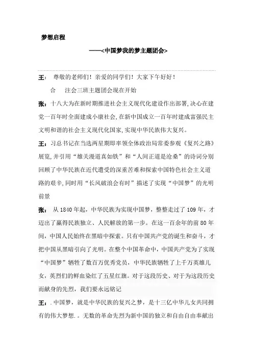 【2019年整理】我的梦中国梦主题班会完结