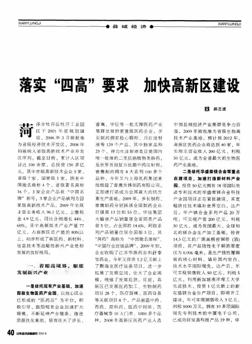 落实“四高”要求  加快高新区建设