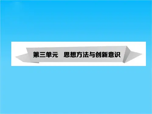 《考案》高考政治第一轮复习课件第4部分 生活与哲学 第7课 唯物辩证法的联系观