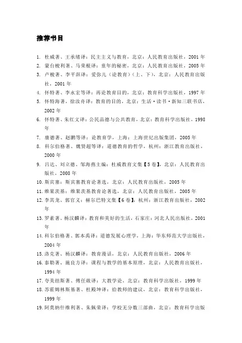 师范生必读推荐书目