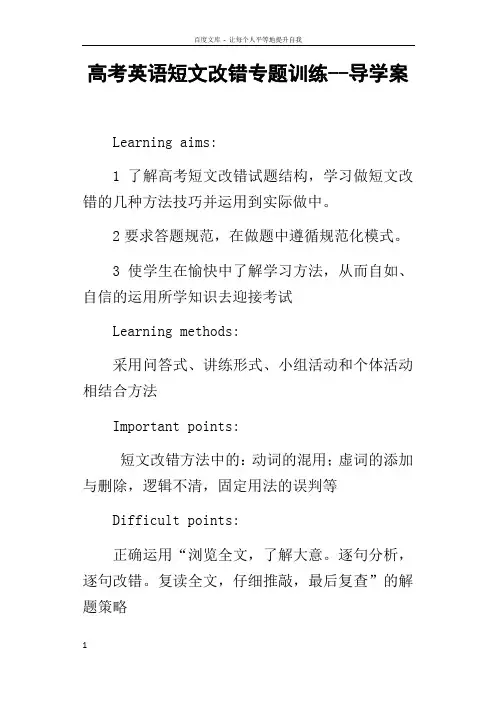 高考英语短文改错专题训练导学案