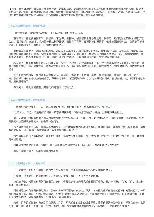 二年级睡前故事大全（10篇）