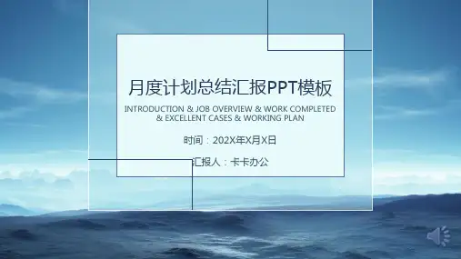 蓝色简约空间感工作汇报计划总结PPT模板