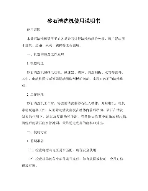砂石清洗机使用说明书