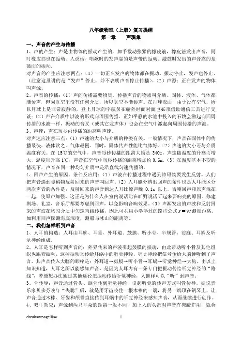 八年级物理上册提纲