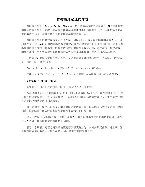泰勒展开定理的内容