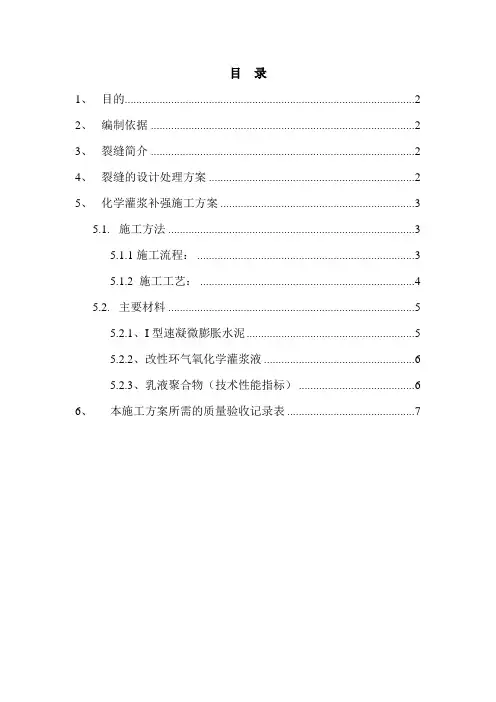 砼结构裂缝化学灌浆
