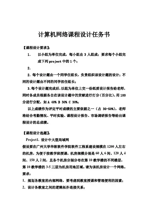 华软计算机网络课程设计任务书
