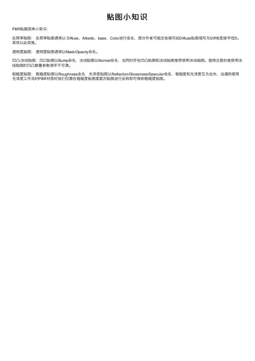 贴图小知识——精选推荐