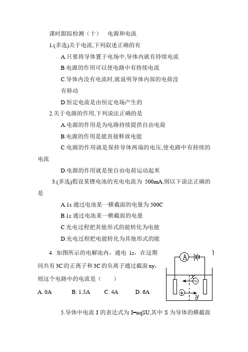 练习题：电源和电流