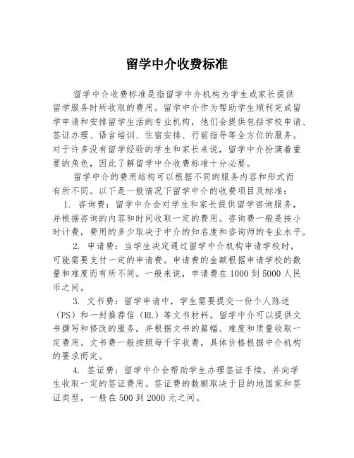 留学中介收费标准