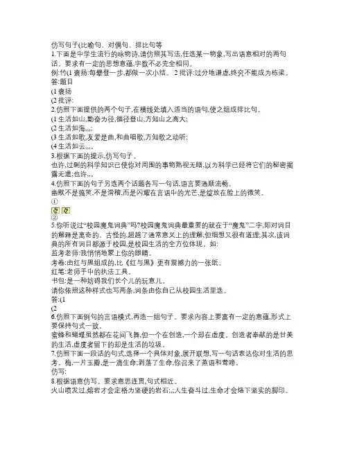 初中语文仿写句子