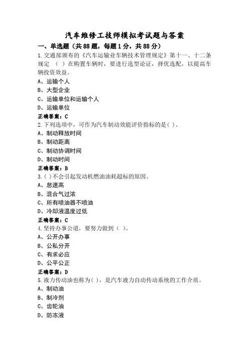 汽车维修工技师模拟考试题与答案