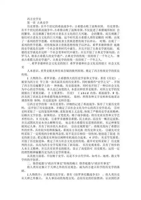 史上最全的西方史学史要点总结