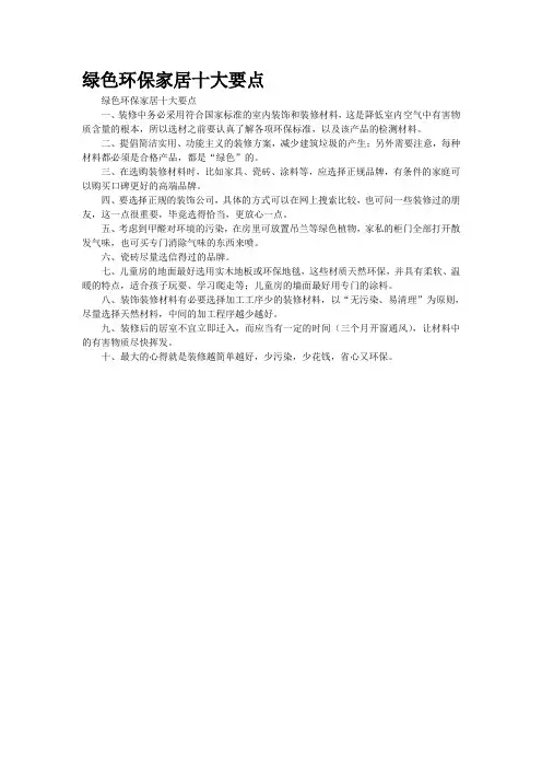 绿色环保家居十大要点