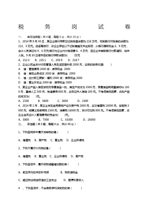 公司税务会计笔试题