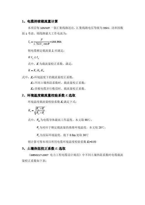 35kV电力电缆计算书