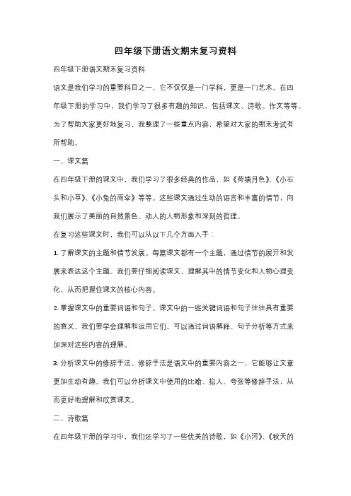 四年级下册语文期末复习资料