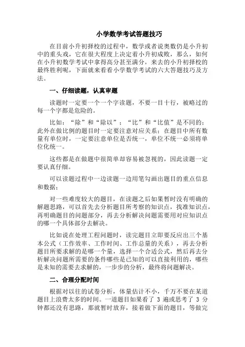 小学数学考试答题技巧